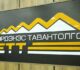 ЭТТ: 2024 он компанийн түүхэнд хамгийн өндөр ашиг, орлоготой ажилласан жил болсон