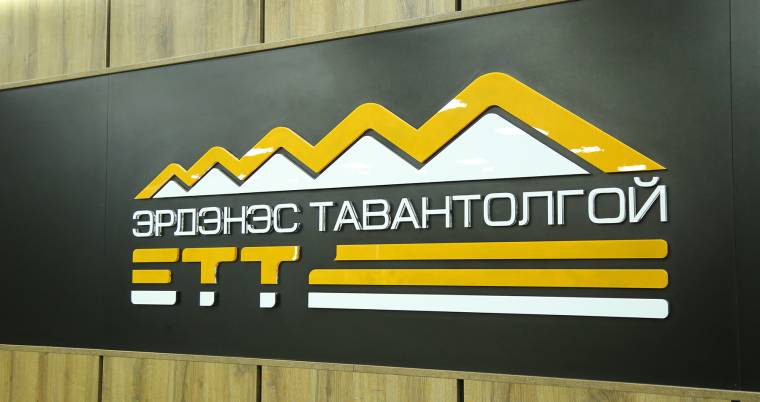 ЭТТ: 2024 он компанийн түүхэнд хамгийн өндөр ашиг, орлоготой ажилласан жил болсон